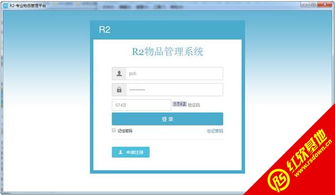 R2办公用品管理软件 提升企业效率的智能解决方案
