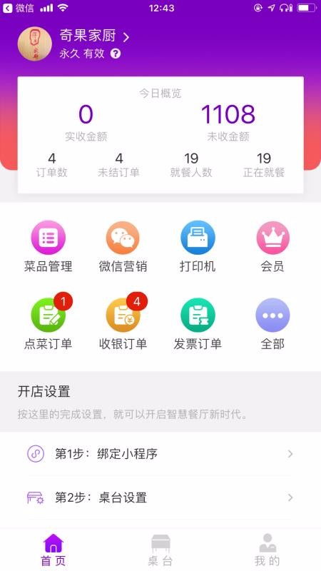 点菜狼餐饮软件手机版下载指南